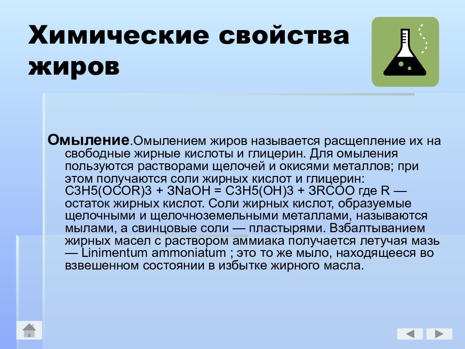 Какие вещества называют жирами и при помощи. Химические свойства жирных масел. Жиры химия презентация. Жиры химические свойства. Химические свойства жиров презентация.