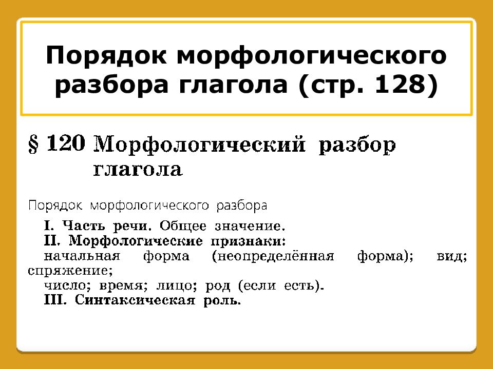 Морфологический анализ глагола 6 класс презентация