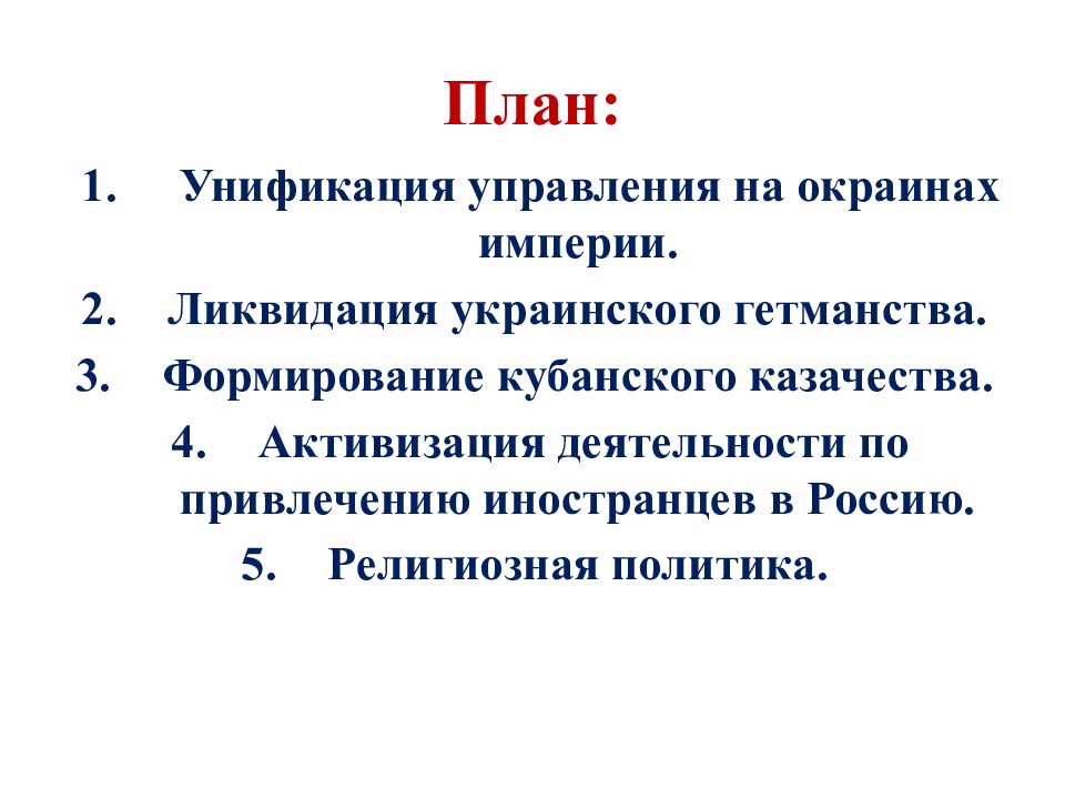 Ликвидация украинского гетманства презентация