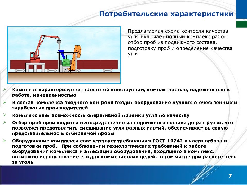 Комплекс работ. Оборудование для отбора проб угля. Комплексы для контроля качества угля. Механизированный контроль качества. Комплекс отбора и подготовки проб.