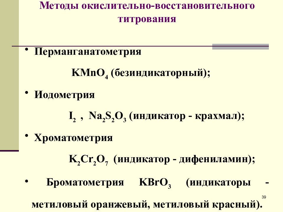 Аналитическая химия количественный анализ презентация