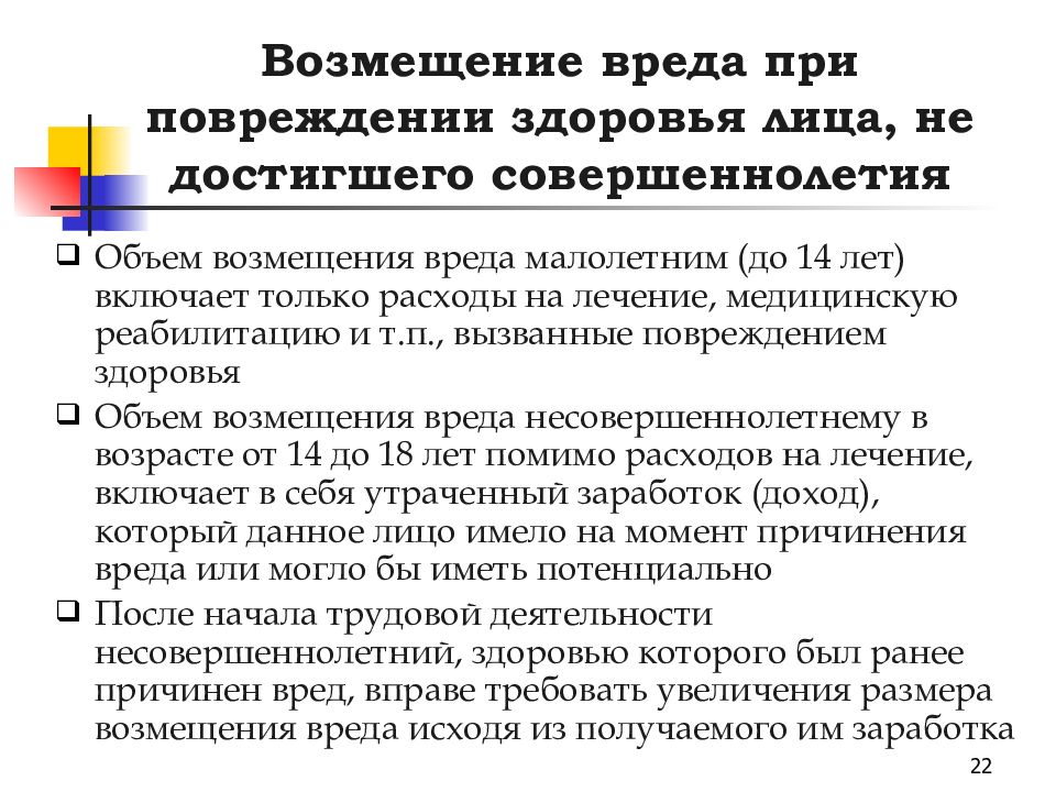 Вред гк. Возмещение вреда, причиненный повреждением здоровья. Общие положения о возмещении вреда. Характер причинения вреда. Общие положения о возмещении вреда в гражданском праве.