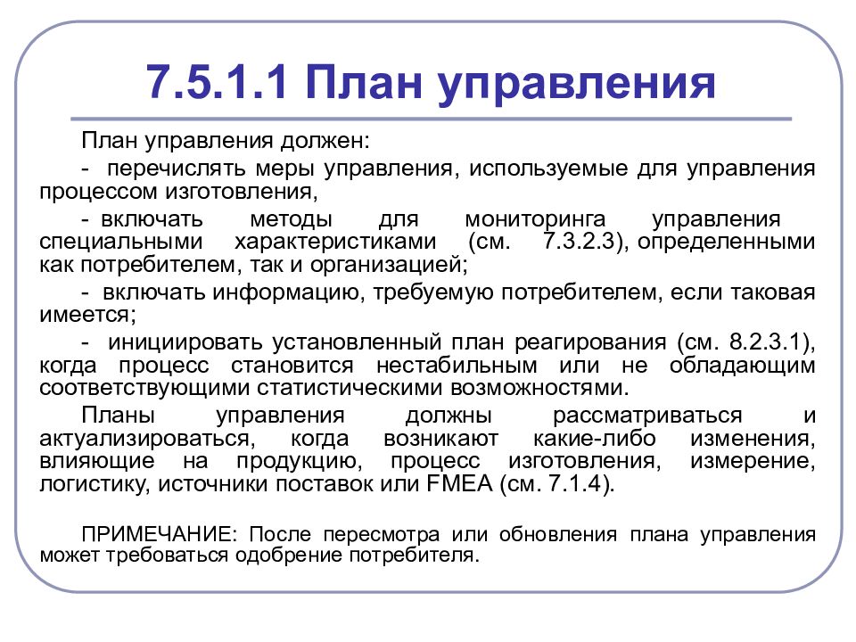 Плановое управление это