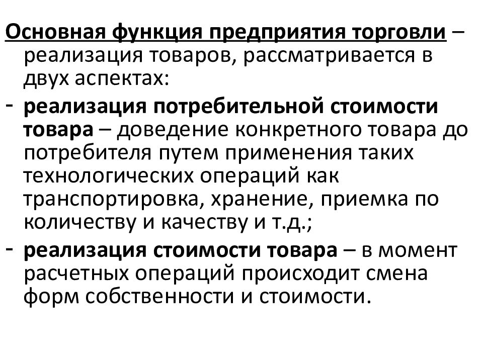 Доведению до потребителя. Формы и способы доведения информации до потребителя. Основные функции предприятия. Способы доведения информации до потребителя туристских услуг. Функции предприятия торговли.