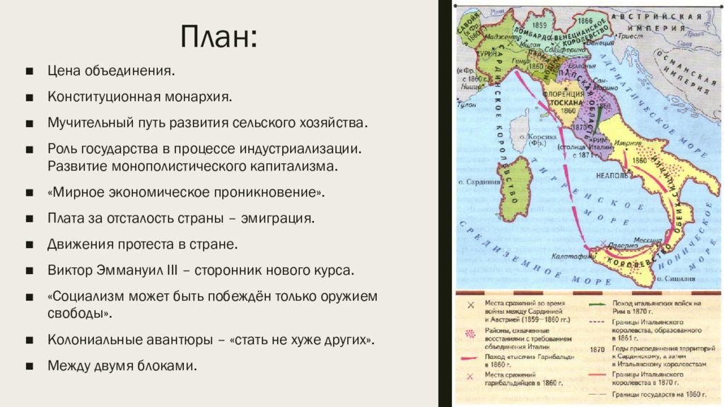 Австро венгрия и балканы до первой мировой. Карта Италии после Венского конгресса. Объединение Италии 1859-1870. Объединение Италии Гарибальди и Кавур. Объединение Италии решение Венского конгресса.