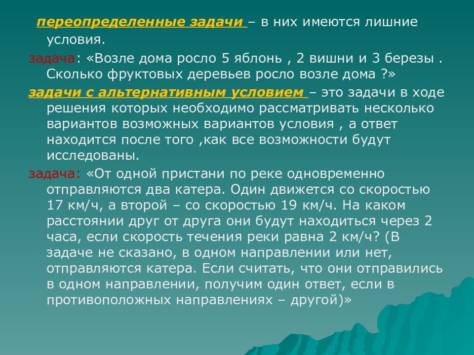 Они имеются в виду. Пример переопределенных задач. Переопределенные задачи пример. Переопределенные задачи в начальной школе примеры. Неопределенные задачи.