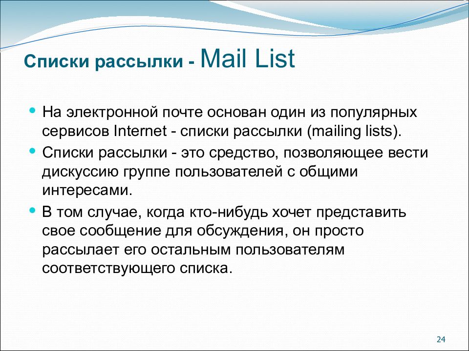 Mail list почта