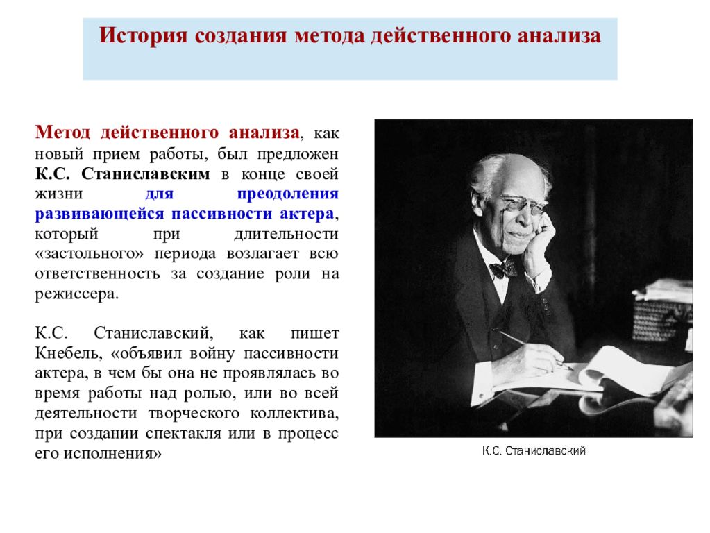 Действенный способ. Метод действенного анализа Станиславский. Метод действенного анализа в режиссуре. Основные положения метода действенного анализа. Действенный анализ произведения.