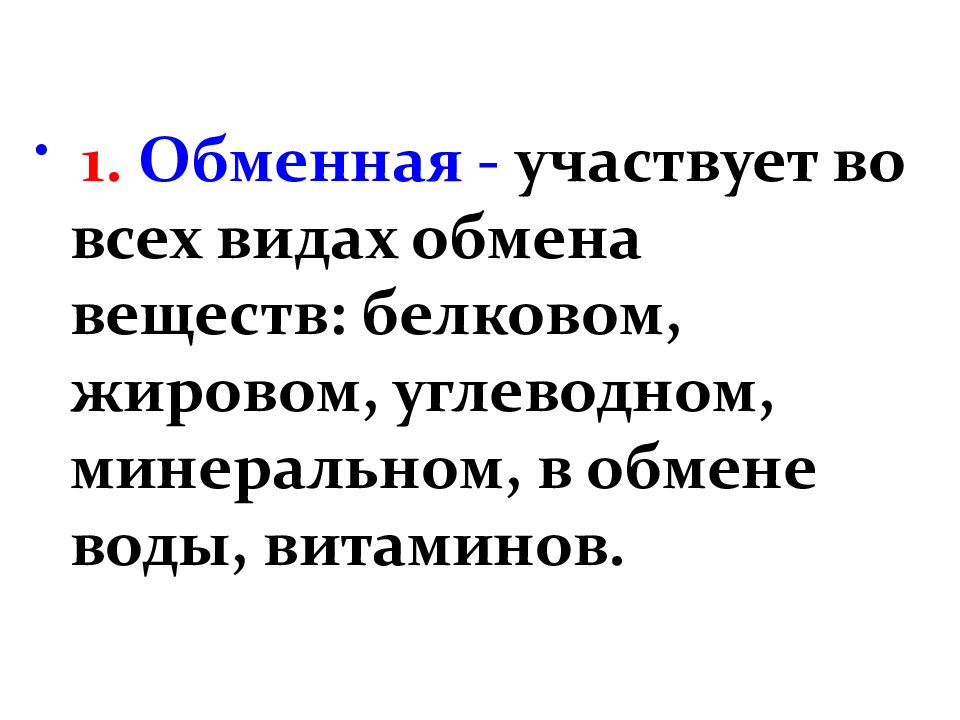 Анатомия и физиология печени презентация