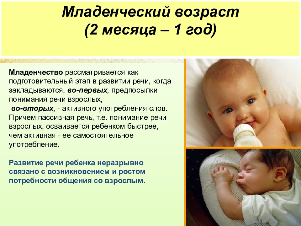 Диагностика младенческого возраста. Развитие ребенка в младенческом возрасте. Речь в младенчестве. Презентация Младенчество. Развитие речи в младенчестве.