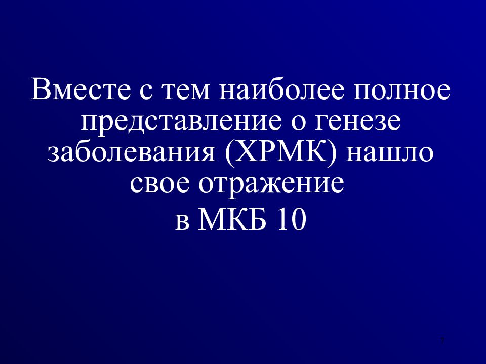 Энцефалопатия мкб 10. Дисциркуляторная энцефалопатия мкб 10. Дэп смешанного генеза по мкб 10. Дэп мкб. Мкб 10 Дэп смешанного генеза.