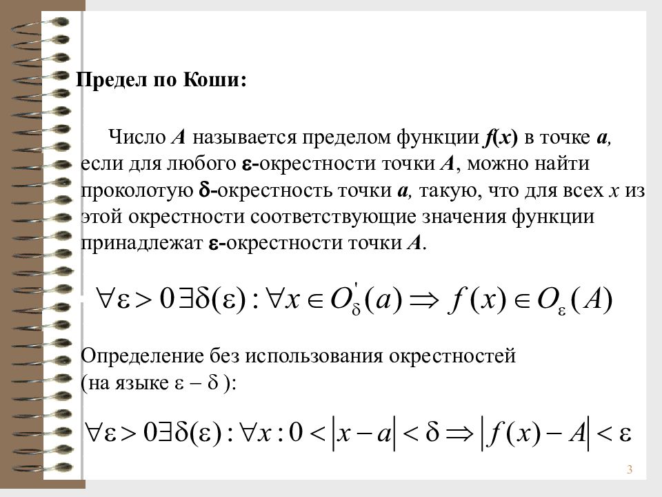 Предел функции f x. Предел функции в точке по Коше. Предел функции по Коши в кванторах. Предел функции по Гейне и Коши. Определение предела функции в точке по Коши.