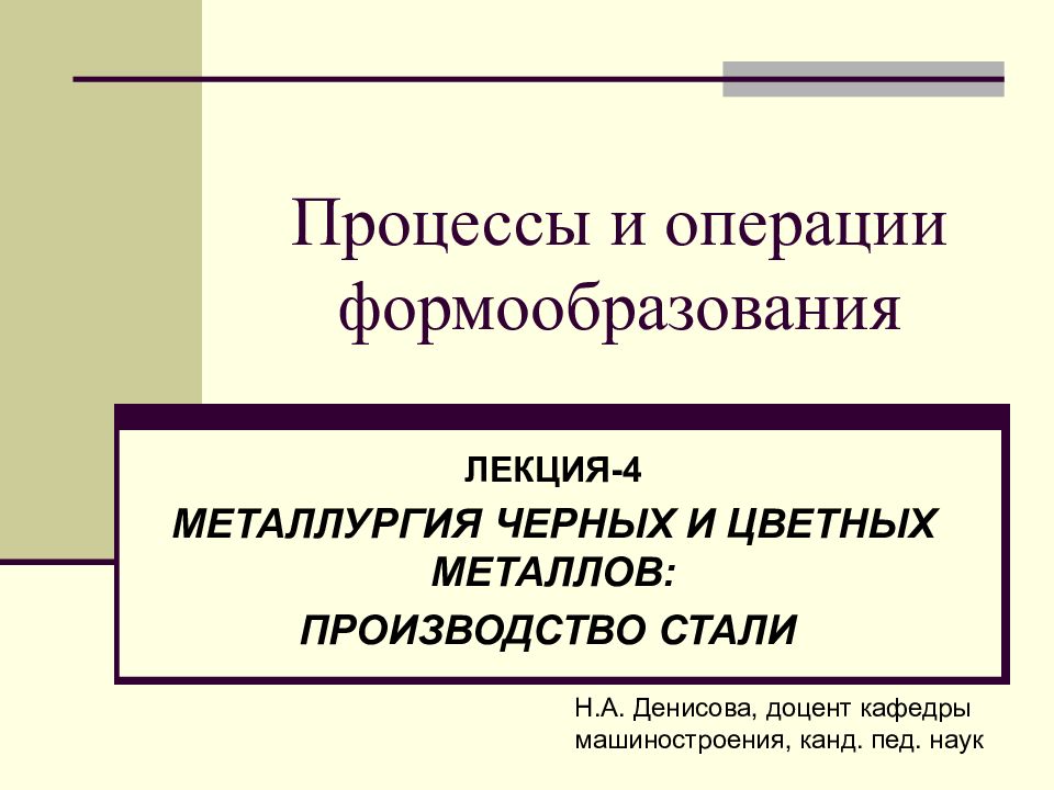 Процессы и операции формообразования