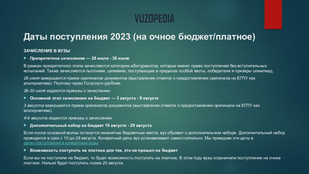 Дни открытых дверей в вузах 2023