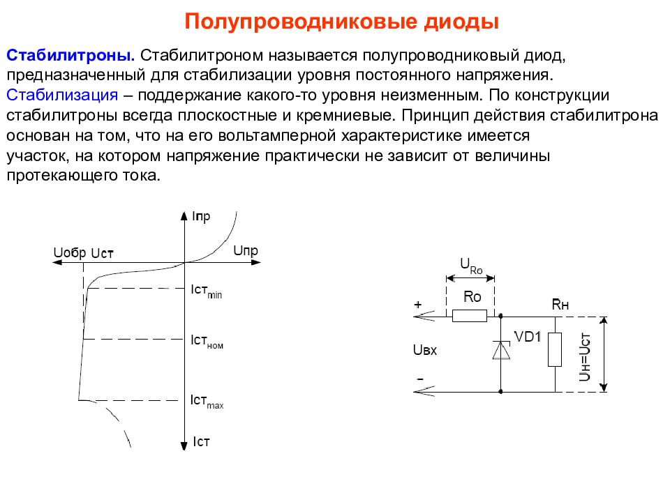 Стабистор на схеме