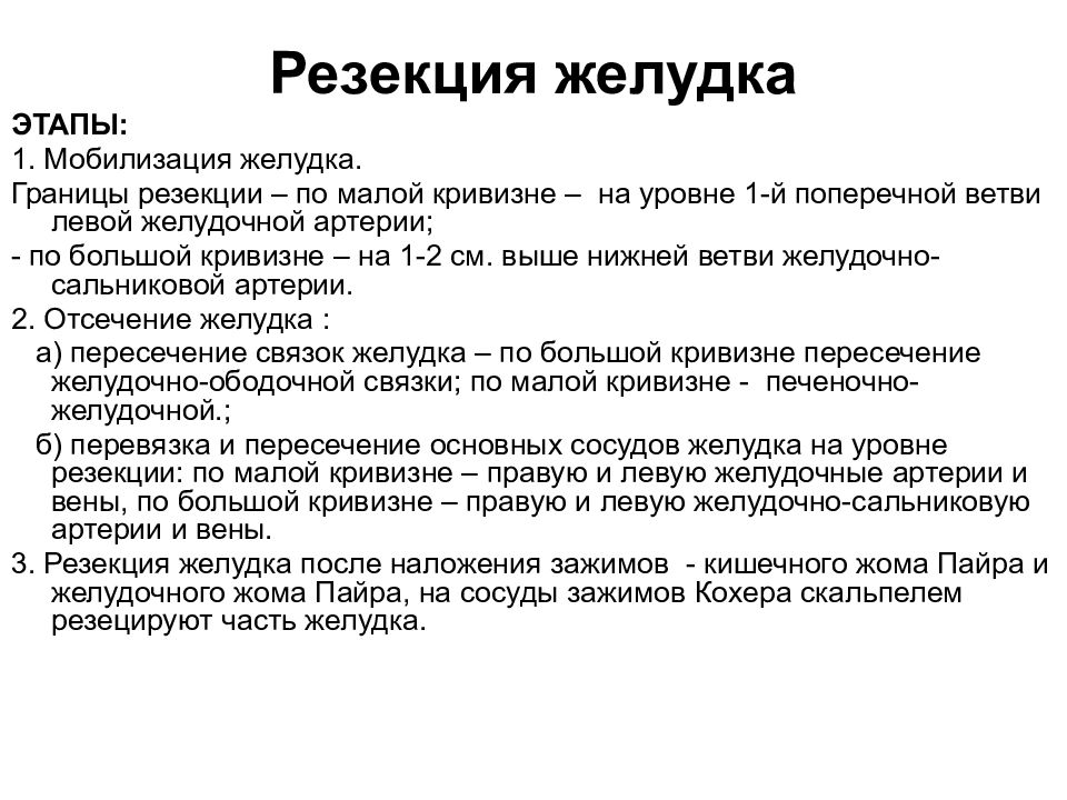 Топографическая анатомия желудка презентация