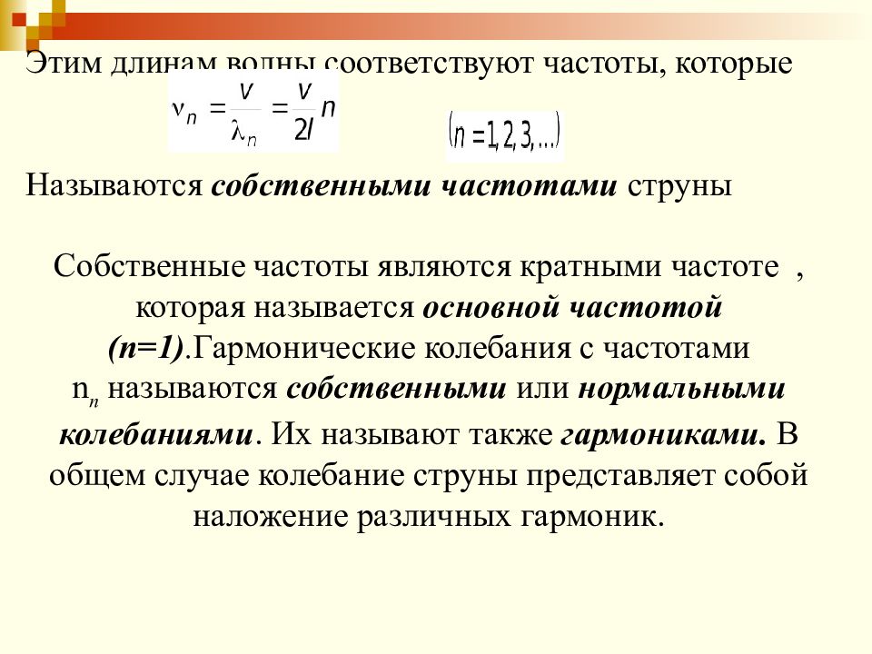 Создать проект который позволяет рассчитать зависимость частоты колебаний основного тона струны