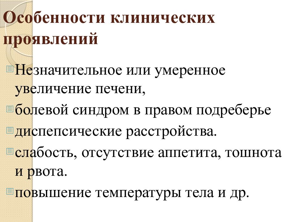 Умеренное усиление. Печеночно болевой синдром. Печеночно болевой синдром симптомы коррекция профилактика. Синдром правого подреберья это.