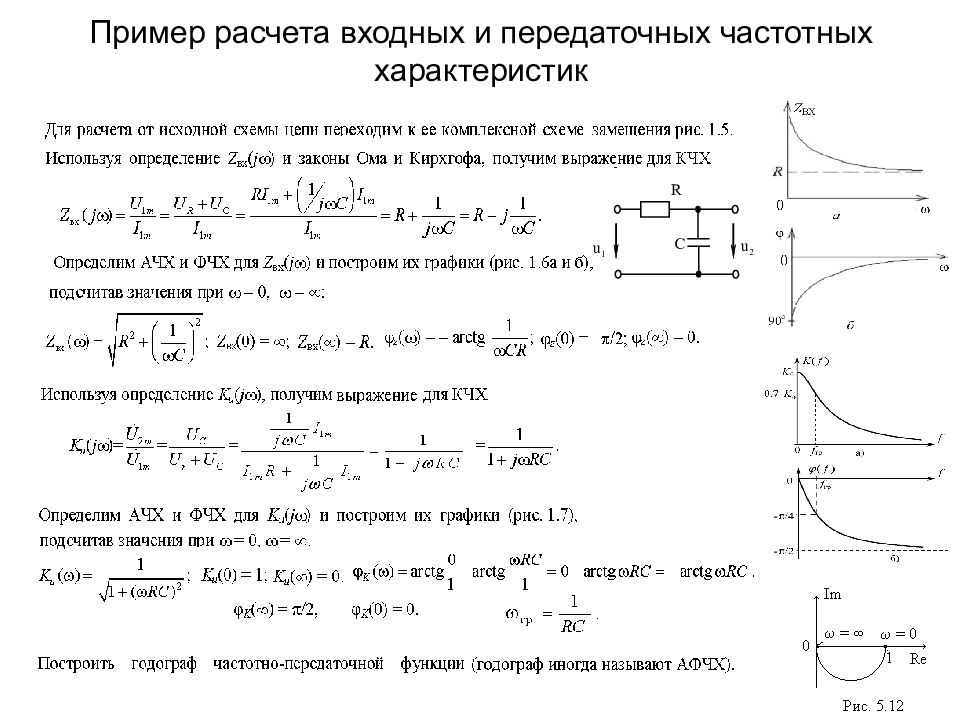 Расчет характеристики. Построение ФЧХ передаточной функции. АЧХ И ФЧХ по передаточной функции. Частотные характеристики RLC цепи. АЧХ из передаточной функции.