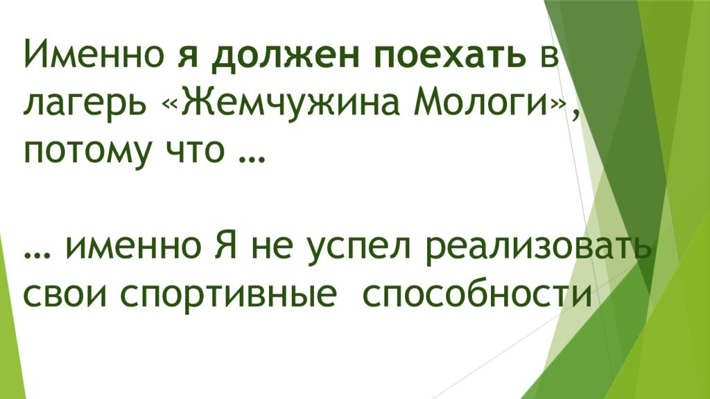 Почему именно август. Почему я должен поехать в лагерь эссе. Зачем мне надо ехать в лагерь?. Почему именно я должен поехать в лагерь ,твои качества. Почему именно я должен поехать на фестиваль.