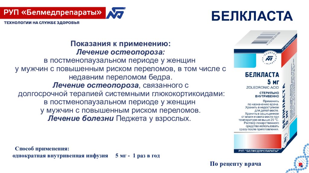 Акласта раствор для инфузий отзывы