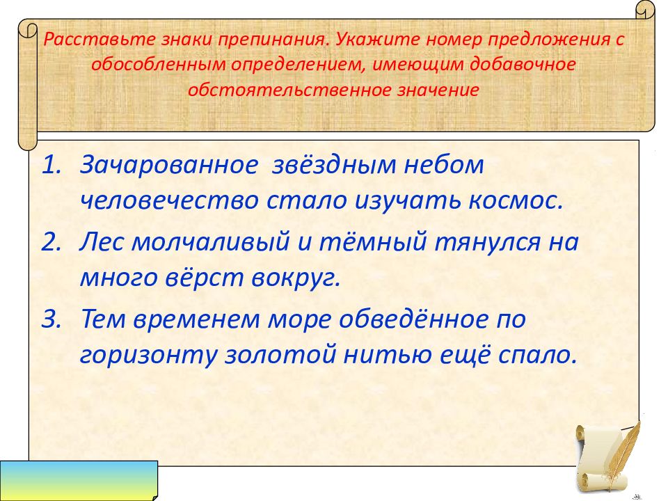 Укажите номера предложений с обособленными определениями