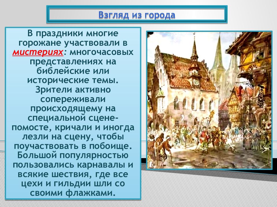 Жизнь горожан 6 класс. Горожане средневекового города. Горожане и их образ жизни. Горожане средневековья и их образ жизни. Горожане и их образ жизни в средние века.