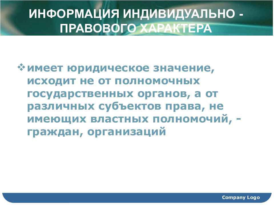 Правовая деятельность презентация 11 класс