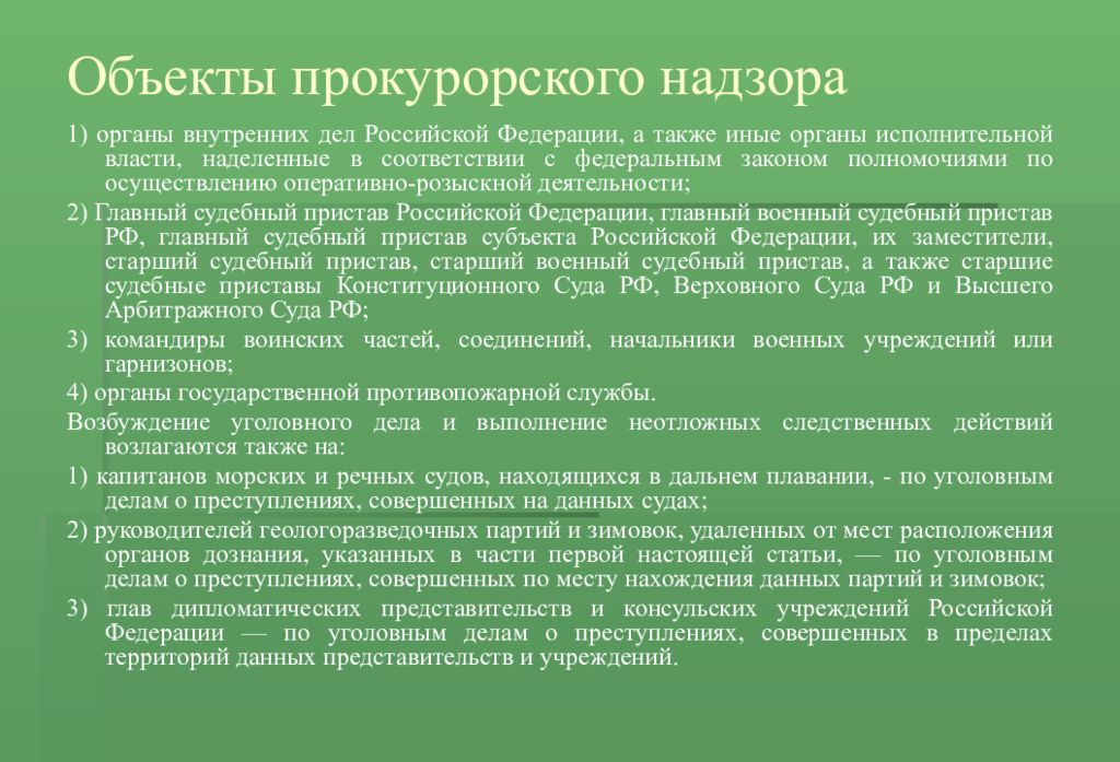 Прокурорский надзор это. Органы прокурорского надзора. Прокурорский надзор презентация. Прокурорский надзор в РФ. Понятие прокурорского надзора.