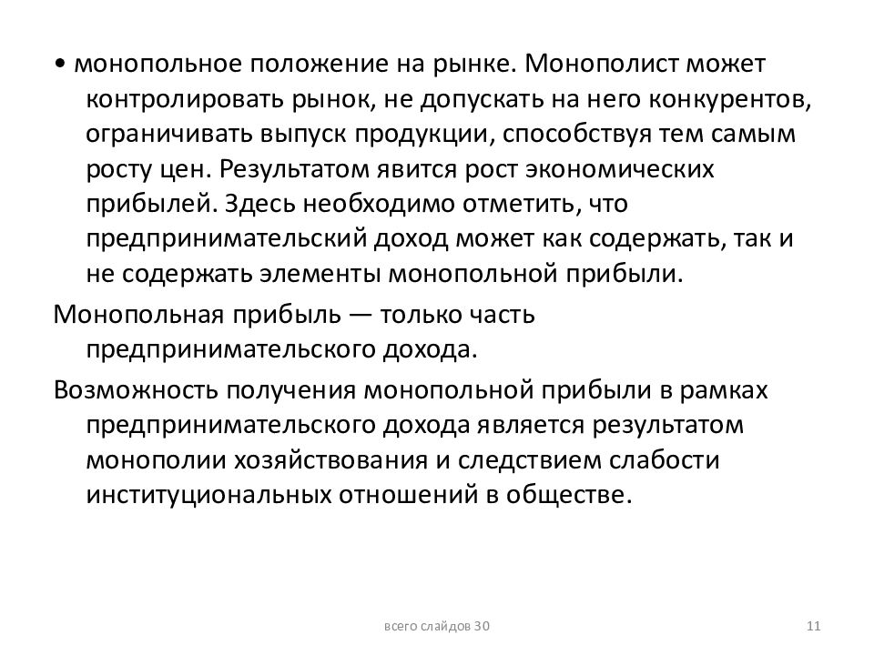 Никто из участников рынка не может контролировать. Монопольное положение на рынке это. Контролируемый рынок. Рыночная среда в которой цена контролируется рынком это. Как контролируется рынок.