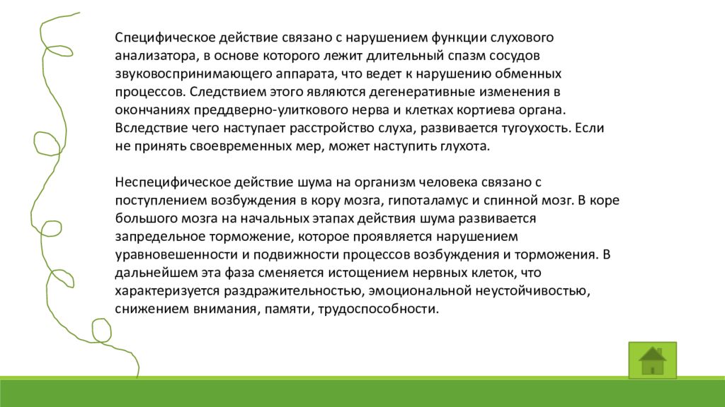 Исследование влияния шума и музыки на память и внимание человека проект