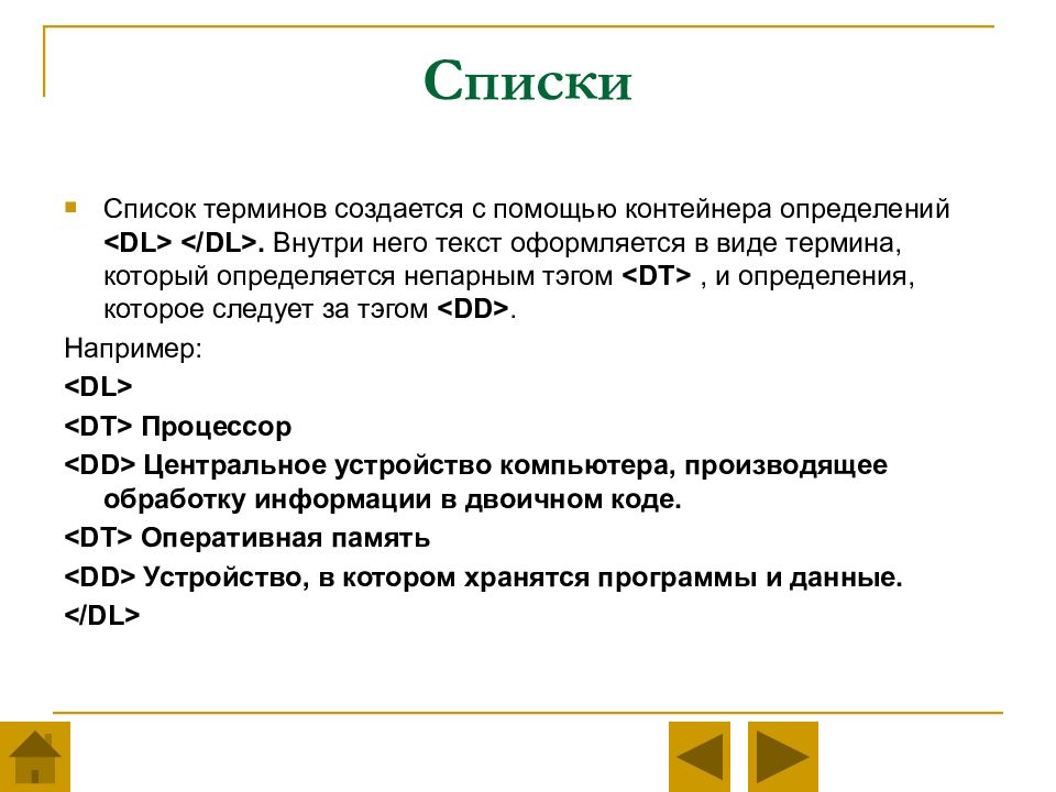 Понятия список. Перечень терминов. Виды терминов. Список терминов html. Список терминов оформление.