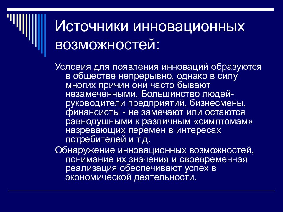 Источники инновационного развития. Источники инновационных возможностей. Схема "источники инновационных возможностей".. Источники возникновения инноваций. Внутренние источники инноваций.