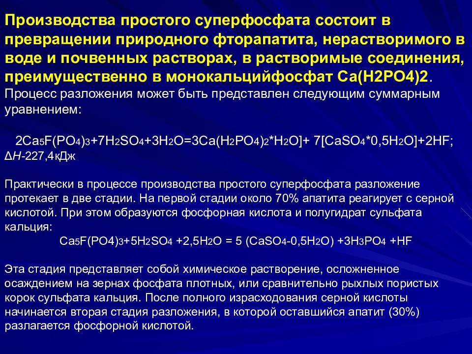 Простой производства. Производство простого суперфосфата. Стадии производства простого суперфосфата. Проект производства простого суперфосфата. Таблица производства простого суперфосфата.