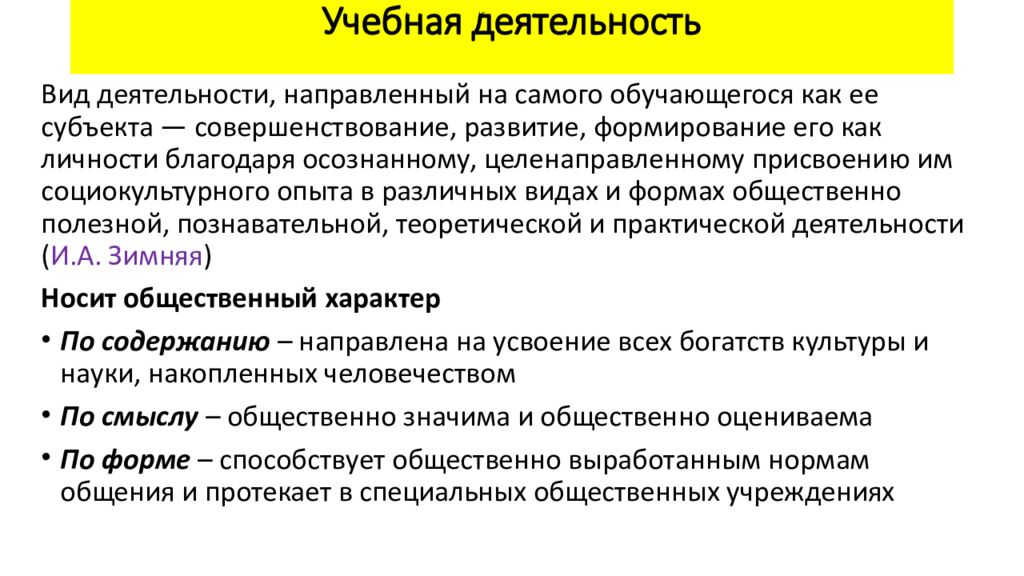 Формирование развитие совершенствование. Вид деятельности направленный на развитие и совершенствование. Развитие как совершенствование. Воспитание это деятельность направленная на развитие личности. Учебная деятельность направлена на.