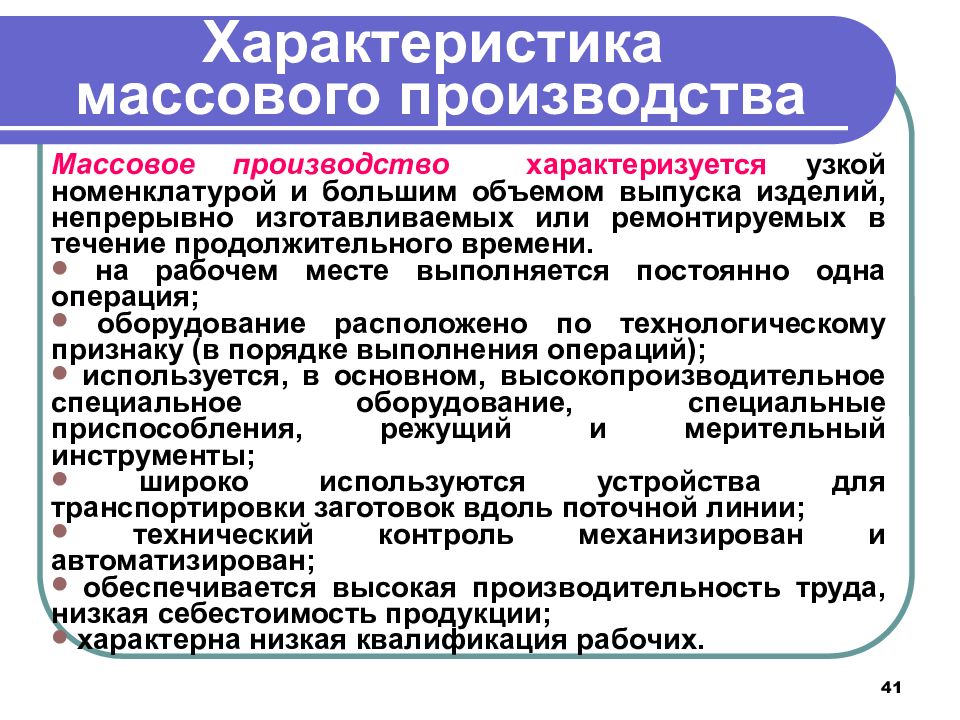 Начало серийного производства товаров массового потребления выдвижение на первый план