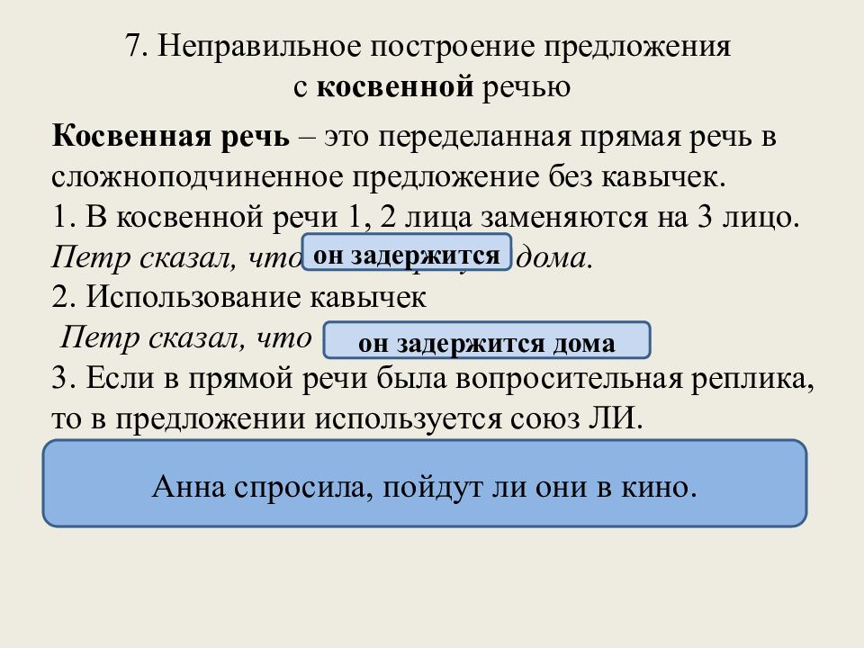 8 задание егэ по русскому презентация