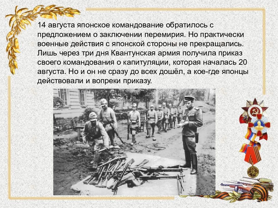 Русско японская война 1945 презентация