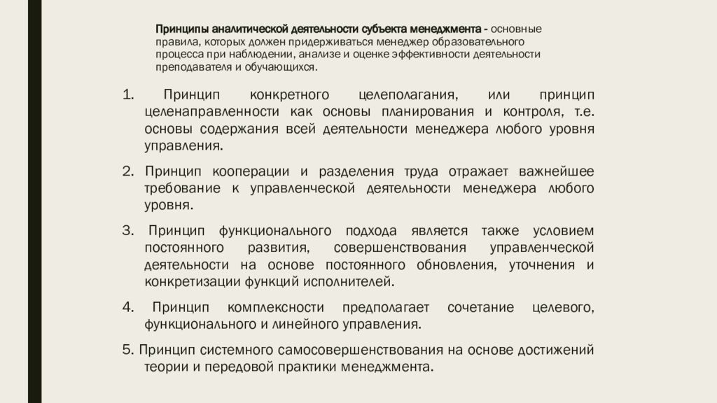 план аналитической работы на предприятии это. принципы аналитической работы. принципы аналитической работы. принципы аналитической работы. организация аналитической работы на предприятии этапы.