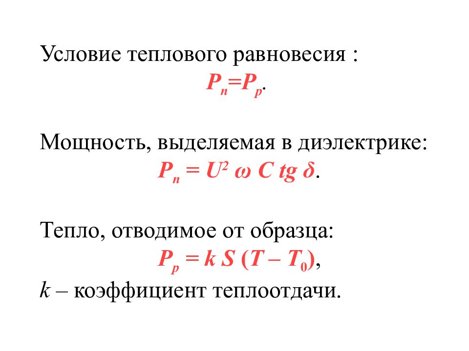 Как определить температуру теплового равновесия