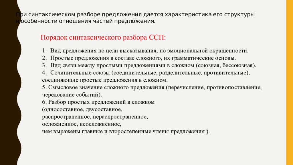 Прием предложения 25 27 и синтаксическое. Формы учебной деятельности при синтаксическом разборе предложений. Лексический разбор сложносочиненного предложения.