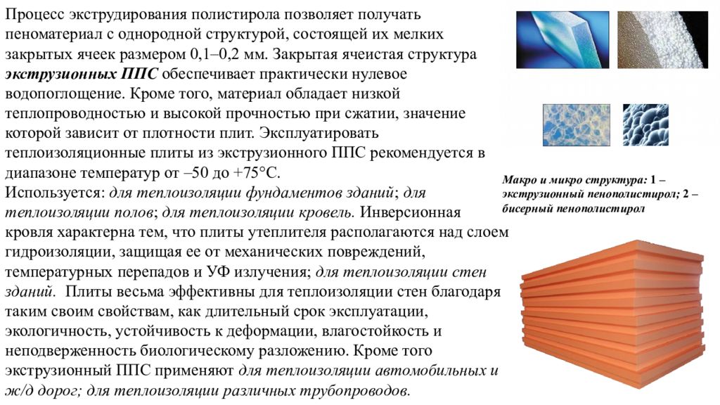 Однородная структура. Пористая структура пенополистирола. Ячеистая структура пенополистирол. Теплоизоляционные материалы получение. Материалы с закрытой ячеистой структурой.