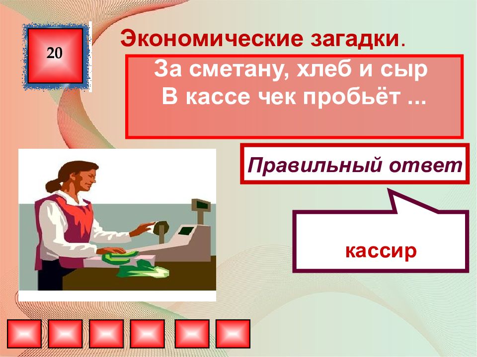 Презентация по финансовой грамотности для школьников с ответами презентация