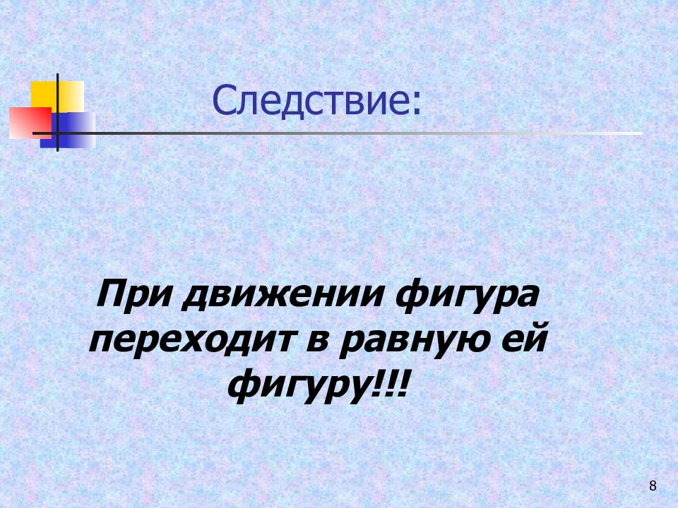 Презентация на тему гомотетия 9 класс