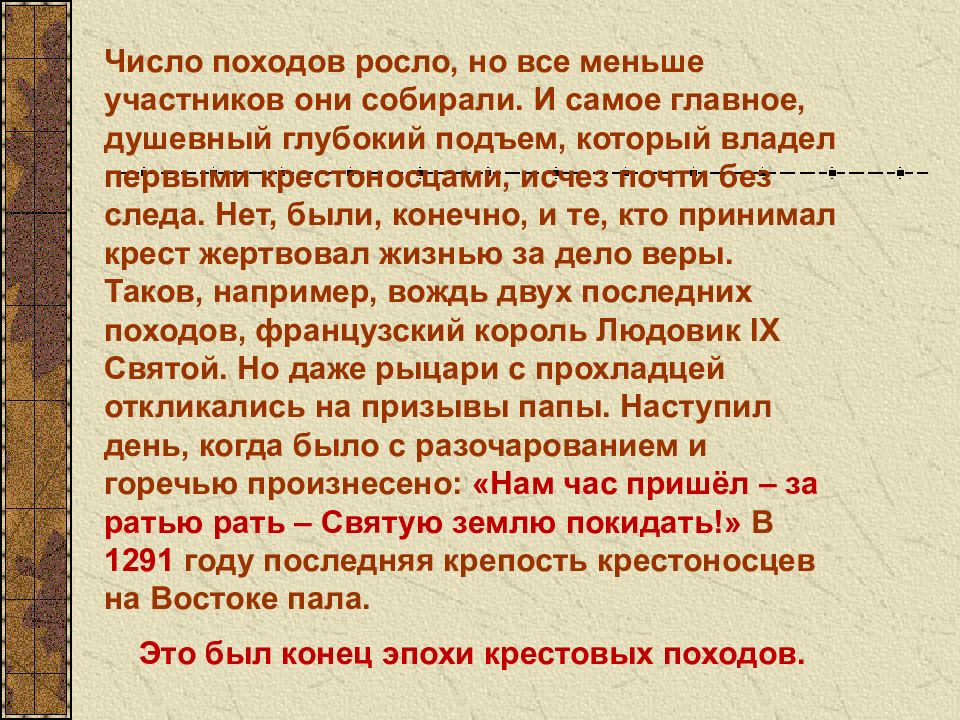 Цифр поход. Образное сочинение. Последняя крепость крестоносцев на востоке. Обращение участника крестового похода к крестьянам. Крестовые походы сочинение.