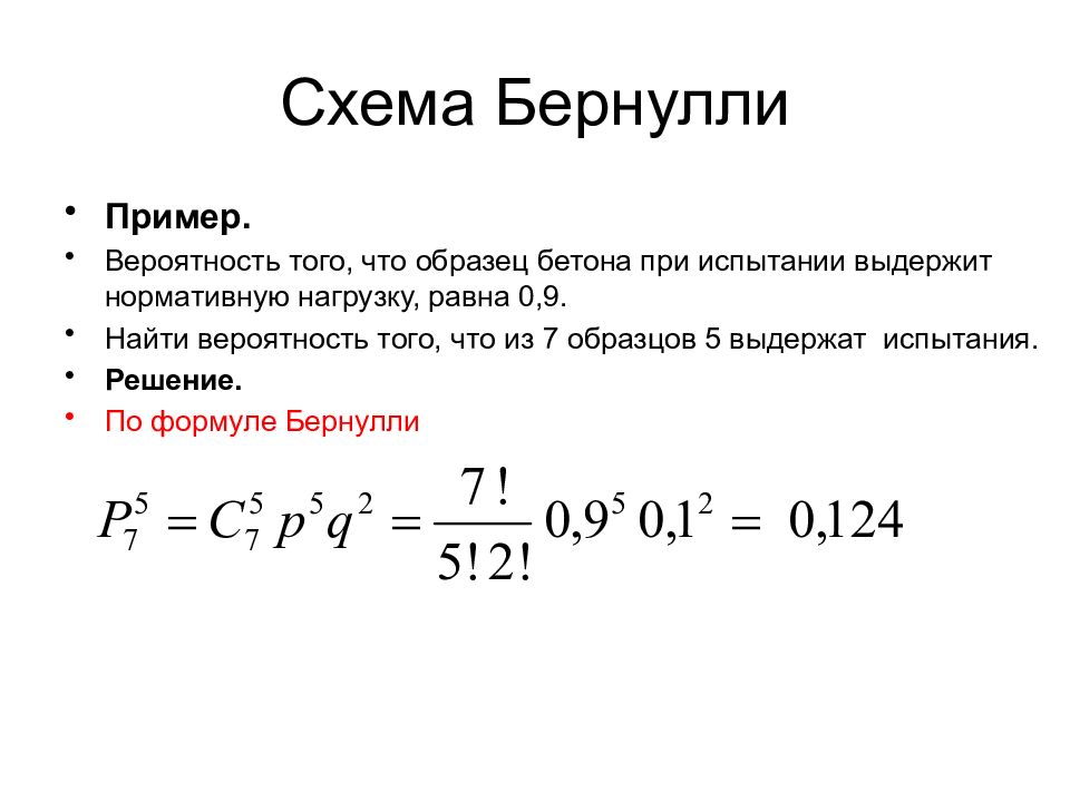 Теорема бернулли презентация