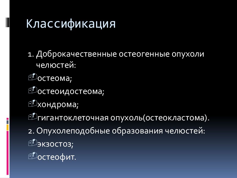 Классификация