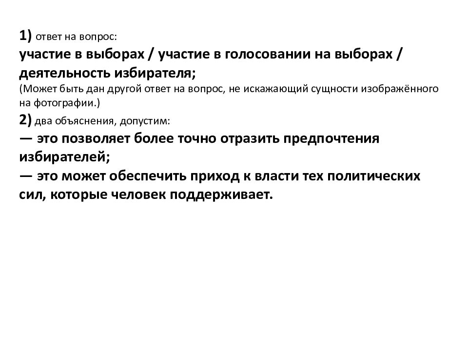 Участие граждан в политической жизни презентация