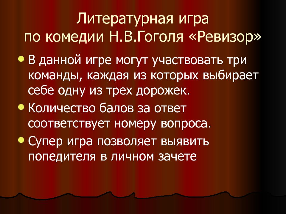 Разоблачение пороков чиновничества в комедии ревизор