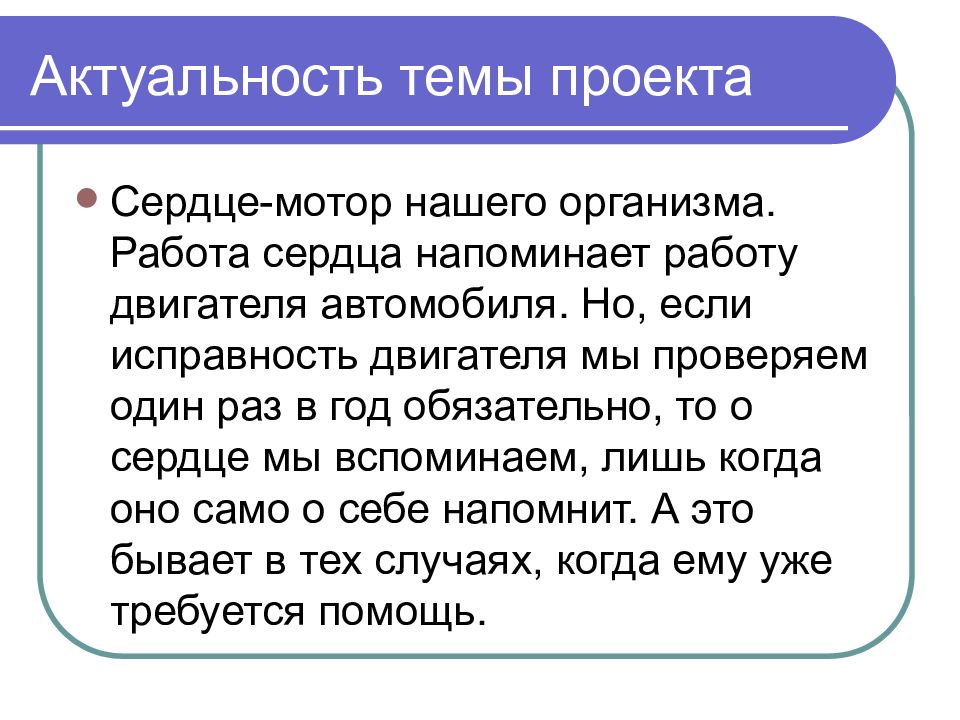 Актуальность темы проекта что это